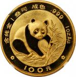 1988年熊猫精制版纪念金币1盎司 NGC PF 67