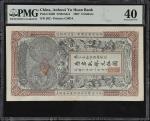 光绪丁未年安徽裕皖官钱局伍圆。(t) CHINA--PROVINCIAL BANKS. Anhwei Yu Huan Bank. 5 Dollars, 1907. P-S820. PMG Extrem