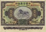 民国二十年（1931年）中国实业银行壹圆，上海地名，第二版签名/背无英文地名，海外藏家出品，好品相，原票九五成新