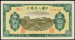 1949年第一版人民币伍拾圆。