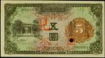 1944年台湾银行伍圆。样票。