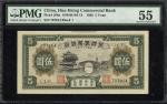 纸币 Banknotes 华兴商业银行 伍圆 国民27年(1938) PMG-AU55/Thinning 非常に軽い糊染みある以外 (EF)极美品P-J98a (1)707914 Ⓡ  PMG-AU5