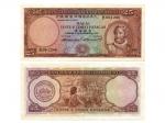 1958年大西洋國海外匯理銀行——澳門分行貳拾伍圓，近未使用至未使用