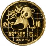 1989年熊猫P版精制纪念金币1/20盎司等5枚 完未流通