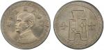 民国30年孙像布图十分 PCGS MS 65 CHINA: Republic, 10 cents, year 30 (1941), Y-360, 6th series; copper-nickel r