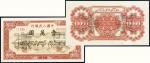 第一版人民币壹万圆骆驼队单正、反样票（各一枚）