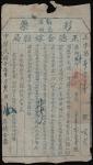 Republican era, Zheng De He Marrige Buearu Lottery Ticket,300 cash, 1921, serial number 1005,black o