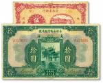 吉林纸币2种，详分：吉林永衡官银钱号1926年大洋拾圆；吉林省银行地方流通券1946年伍圆；八至九成新