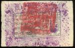 民国二十三年(1934)和闐行政长公署印流通券一两，AEF，有若干细孔，美品