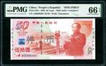 1999年建国钞票样 PMG 66EPQ