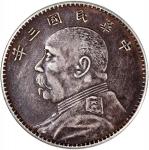 袁世凯像民国三年壹圆中央版 极美 China, Republic, silver dollar, Year 3 (1914),  Fatman Dollar , dark tones througho