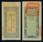 14066   民国十年（1921年）新疆财政厅库官票红钱肆百文整二枚连号，全新