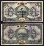 Bank of China, 5 yuan (4), Shanghai, 1926, also a 5 yuan, 1918, (Pick 66, 52k), very good (5 notes) 