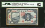 民国十四年西北银行一圆。 CHINA--MILITARY. Bank of the Northwest. 1 Yuan, 1925. P-S3871a. PMG Uncirculated 62.