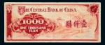 民国三十年中央银行风景图壹仟圆纸币单面手绘稿一件