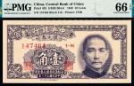 民国三十八年（1949年）中央银行中华版银元券壹角，PMG 66 EPQ，亚军分