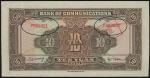 1941年交通银行10元，背面左右编号不符错体。盖红色印章注销，AU品相，右边有摺