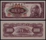 1949年中央银行金圆券伍拾万圆一枚