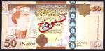 Central Bank of Libya, specimen 50 dinars, ND (2008), (Pick 75s, TBB B539as), Uncirculated