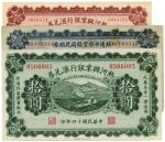 BANKNOTES. CHINA - PROVINCIAL BANKS.  Industrial Development Bank of Jehol : 1- and 10-Yuan, 1925 (P