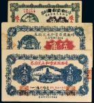 民国山西崞县纸币一组三枚