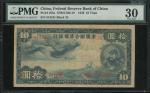 1938年中国联合准备银行10元，编号813161，PMG 30