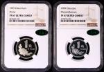 1999年中华人民共和国流通硬币精制1元1角一组2枚 NGC PF 67