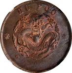 户部光绪元宝二十文。武昌造币厂。 CHINA. 20 Cash, ND ("1903", struck ca. 1917). Wuchang Mint. NGC MS-63 Brown.
