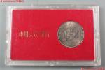 1988年中国人民银行成立四十周年纪念壹圆样币 完未流通