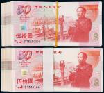 1999年庆祝建国五十周年伍拾圆纪念钞一组210枚
