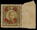 1943年香港中华版孙中山像16分江西加盖“改作贰角”变体新票一枚