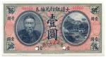 BANKNOTES. CHINA. EMPIRE, GENERAL ISSUES. Ta Ching Government Bank: Specimen $1, 1 October 1909, ser