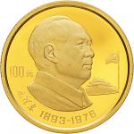 1993年历史人物（十）毛泽东1/3盎司金币一枚，原盒，带证