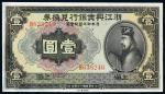 民国二十年（1931年）浙江兴业银行兑换券上海壹圆