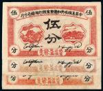1934年中华苏维埃共和国国家银行湘赣省分行伍分三枚/PMG 40、30、25