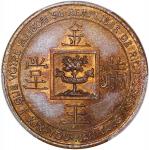 1874年柬埔寨黄铜制吉利钱，31mm，8.36g，“金玉满堂，福禄喜寿”，PCGS MS63，91年欧文古德曼专场