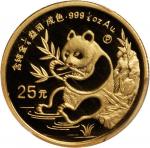 1991年熊猫P版精制纪念金币1/4盎司 PCGS Proof 69