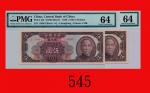 民国三十八年中央银行银元劵伍圆，重庆，连号两枚The Central Bank of China, Chungking, $5, 1949, s/ns 118661-662. Both PMG 64 