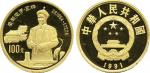 People’s Republic 中華人民共和國: Gold Proof 100-Yuan, 1991, Kang Xi, 0.2357 oz AGW, mintage 7000 (F 42).  