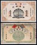 民国元年（1912年）安徽中华银行铜圆壹百枚