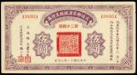 CHINA--MISCELLANEOUS. Ministry of Commerciations. $5, 1922. P-NL.