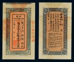 14061   民国八年（1919年）新疆财政厅库官票红钱壹百文整，盖“专行喀什道属”章，全新