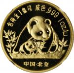 1990年熊猫纪念金币1盎司 NGC PF 66
