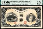 无年份（1945年），满洲中央银行百圆