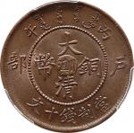 1906 丙午户部大清铜币十文，中心"川滇"  PCGS MS63BN 金盾