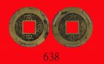 朝鲜哲宗常平通宝十文母钱，背户左九Korea Mun, Copper Tung Bao 10 Cash, ND (1852-63) (KM-55). ACCA XF