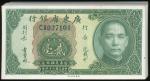 1935年广东省银行2角100枚连号，编号CA027101-200，AU至UNC品相，原封条包装