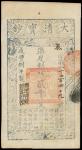 CHINA--EMPIRE. Ching Dynasty. 2,000 Cash, Year 9 (1859). P-A4g.