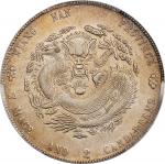 江南省造癸卯七钱二分普通 PCGS AU 55 (t) CHINA. Kiangnan. 7 Mace 2 Candareens (Dollar), CD (1903)-HAH. Nanking Mi