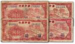 民国三十三年（1944年）华中银行红色锯木图拾圆共4枚，有修补，六五至七成新